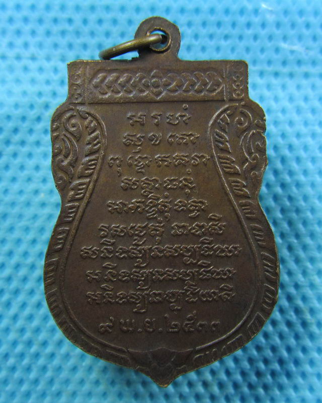 เหรียญ หลวงพ่อพุฒ วัดกลางบางพระ ปี2533...เริ่ม20บาท( 06/11/57-60 )ต่อพรุ่งนี้ครับ