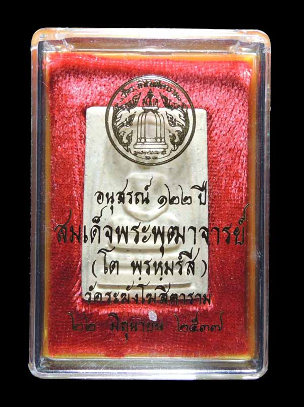 สมเด็จวัดระฆัง 122 ปี พิมพ์ใหญ่นิยม กล่องเดิม /// 122A1-235