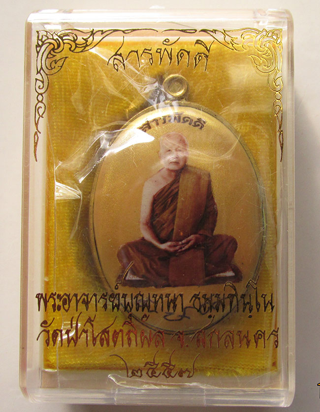 ล็อกเก็ตสารพัดดี หลวงปู่บุญหนา ธัมมทินโน No.75