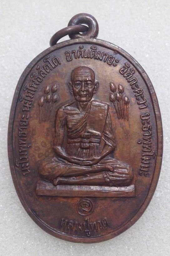 หลวงปู่ทวดบัวข้างหลวงปู่ดู่2520