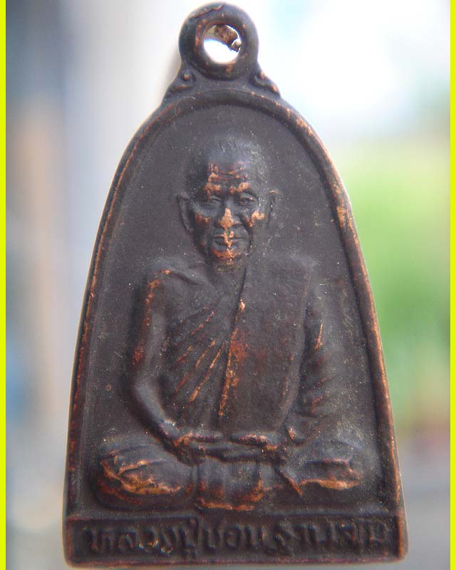 เหรียญระฆังหลวงปู่ชอบ