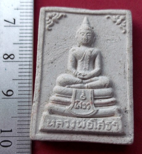 วัดใจเริ่ม 10 บาท กับ ผงหลวงพ่อพุทธโสธร รุ่น๑  ..AT526