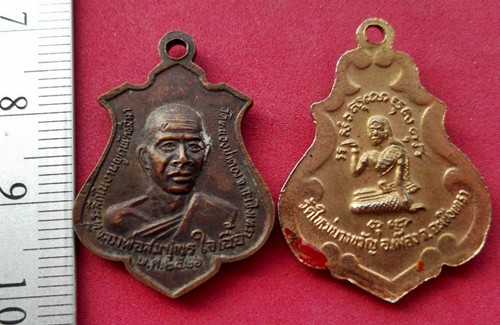 วัดใจเริ่ม 10 บาท กับ เหรียญพระพุทธบูรพาชัย กับ เหรียญหลวงพ่อบุญเชิด จ.ฉะเชิงเทรา ..AT534