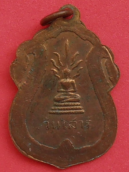 เหรียญพระประจำวัน(เสาร์) กะหลั่ยทอง หลวงปู่ใจ วัดเสด็จ จ.สมุทรสงคราม