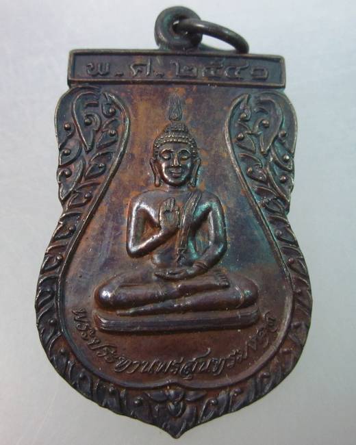 เหรียญพระประทานพรสุนทรมงคล วัดภาชี จ อยุธยา