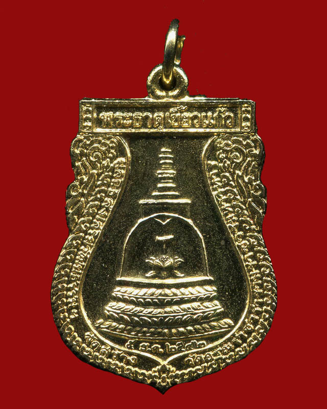 ถูกสุด สะดุดใจ....เหรียญพระธาตุเขี้ยวแก้ว หลังภปร. วัดอรุณฯ กทม. ปี 2542 เนื้อทองเหลือง สวยกริ๊บ