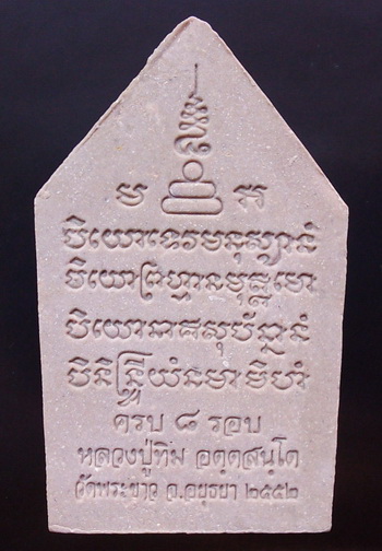 ขุนแผนรุ่นสุดท้าย เนื้อผงผสมว่าน ตอกโค๊ดนะ หลวงปู่ทิม วัดพระขาว ครบ 8 รอบ พร้อมกล่องเดิม พระสวยมาก