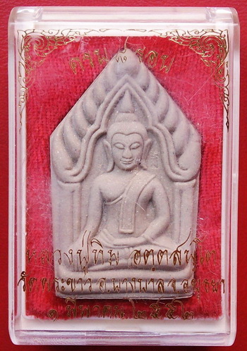 ขุนแผนรุ่นสุดท้าย เนื้อผงผสมว่าน ตอกโค๊ดนะ หลวงปู่ทิม วัดพระขาว ครบ 8 รอบ พร้อมกล่องเดิม พระสวยมาก