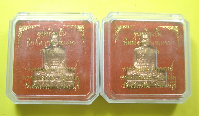 รูปเหมือนปั้มพิมพ์เข่ากว้าง (( รุ่นแรก 2 องค์ NO.2579 ,2591 )) หลวงพ่อจรัญ วัดอัมพวัน จ.สิงห์บุรี 