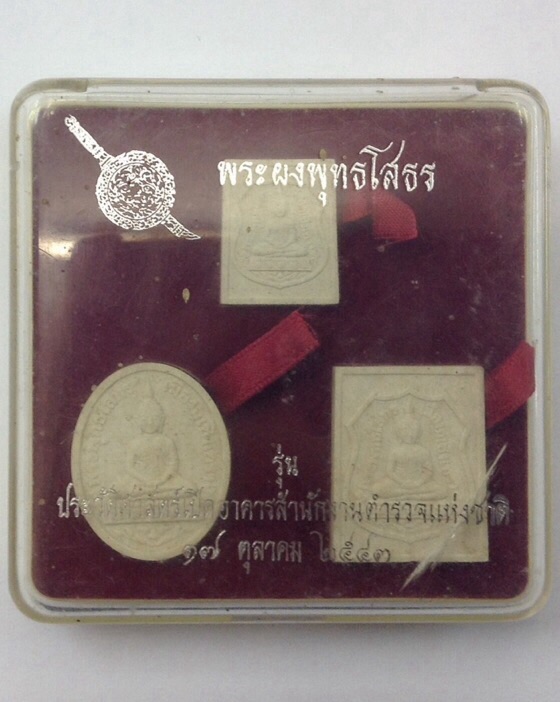 พระผงพุทธโสธร รุ่นประวัติศาสตร์เปิดอาคาร สำนักงานตำรวจแห่งชาติ ปี43 #5