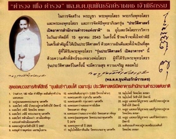 พระผงพุทธโสธร รุ่นประวัติศาสตร์เปิดอาคาร สำนักงานตำรวจแห่งชาติ ปี43 #5