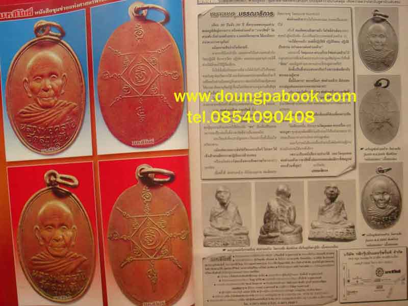 มหาโพธิ์ พ่อท่านคล้าย วาจาสิทธิ์ วัดสวนขัน จ.นครศรีธรรมราช 