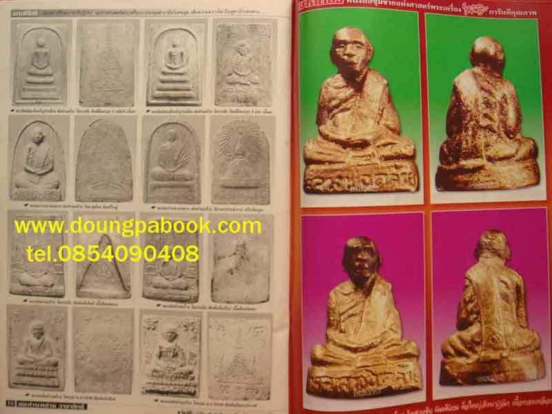 มหาโพธิ์ พ่อท่านคล้าย วาจาสิทธิ์ วัดสวนขัน จ.นครศรีธรรมราช 