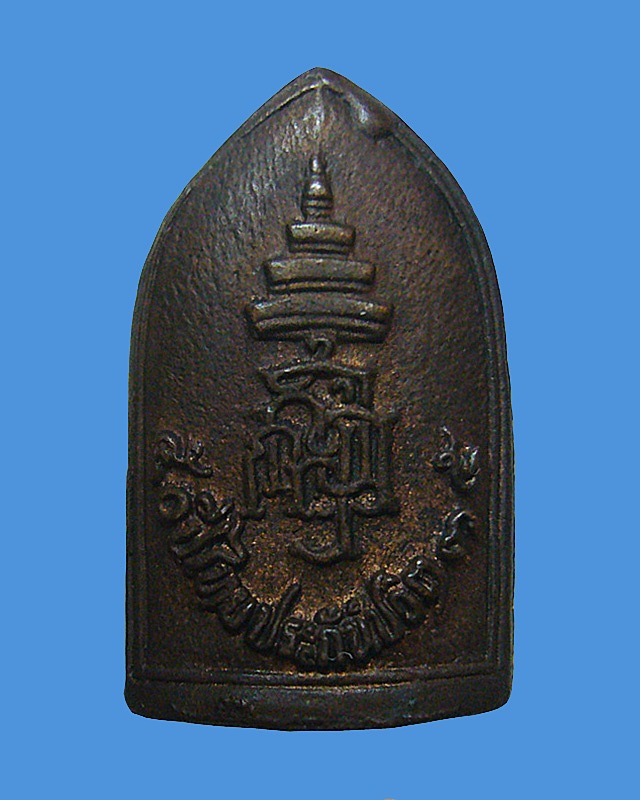 พระไพรีพินาศ รุ่น ๕๐ ปี ไทยประกันชีวิต