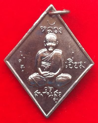 เหรียญข้าวหลามตัด หลวงปู่เอี่ยม วัดสะพานสูง รุ่นสร้างโรงเรียน ปี 56 เนื้อทองแดงรมดำ