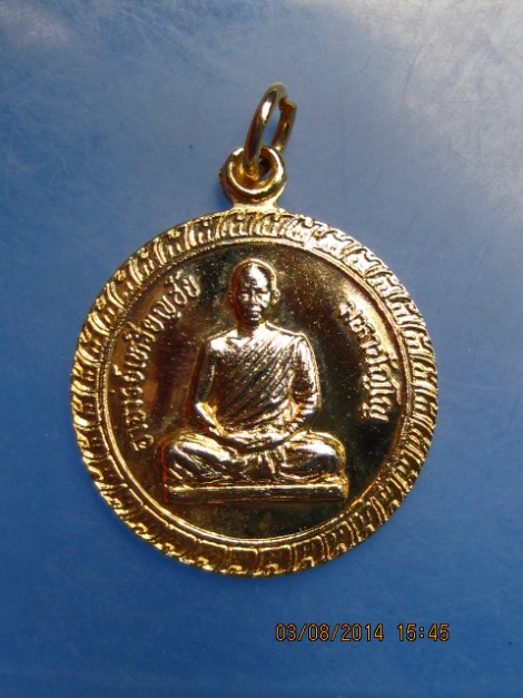 เหรียญพระอาจารย์เหรียญชัย วัดมหาสมณกิจภาวนา จ.สกลนคร ปี2525 รุ่น สห.ทบ. สร้าง 