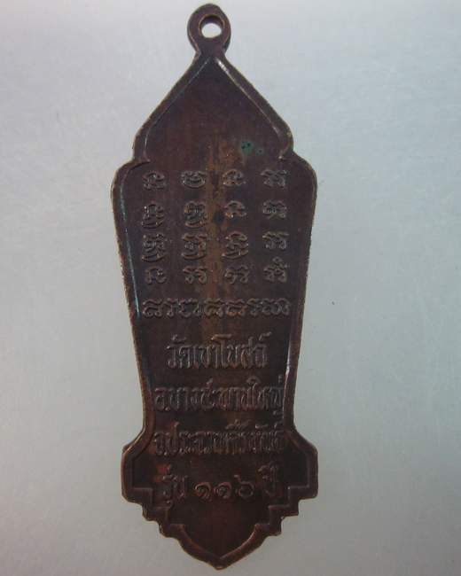 เหรียญหลวงพ่อท้วม วัดเขาโบสถ์ จ ประจวบฯ รุ่น ๑๑๖ ปี