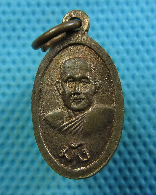 เหรียญปรกใบมะขามหลวงพ่อมัง มงฺคโล วัดเทพกุญชร ลพบุรี ..เริ่ม20บาท( 07/11/57-62 )