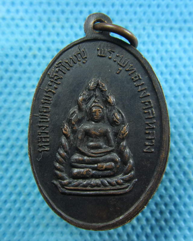 เหรียญพระครูมงคลสารวิสูทธิ์ วัดมงคลหลวง จ.ขอนแก่น ปี 2516..เริ่ม20บาท( 07/11/57-71 )