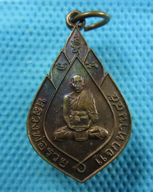 เหรียญหลวงพ่อรวย รุ่นแจกทาน 45 (ผิวไฟ ม่วง+เขียว)...เริ่ม20บาท( 07/11/57-81 )