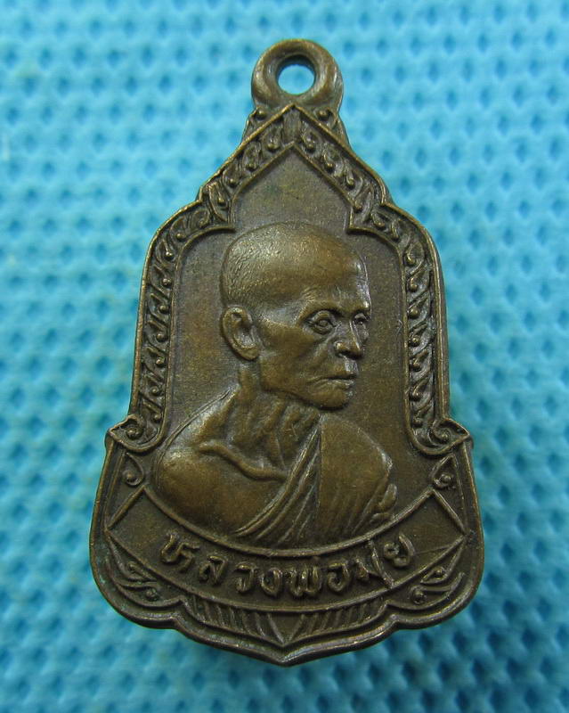 เหรียญเล็ก หลวงพ่อมุ่ย วัดดอนไร่ สุพรรณบุรี ปี 2526 ออกวัดหนองบัวทอง...เริ่ม20บาท( 07/11/57-82 )