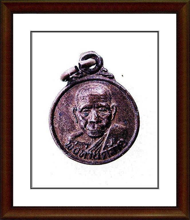 เหรียญหลวงพ่อคล้าย วัดสวยขัน