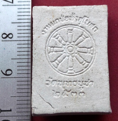 วัดใจเริ่ม 10 บาท กับ  ผงพระพุทธชินราช หลวงพ่อเพิ่ม วัดพุทธบูชา  เทุ่งครุ กรุงเทพ ปี ๒๕๓๓  ..AT566