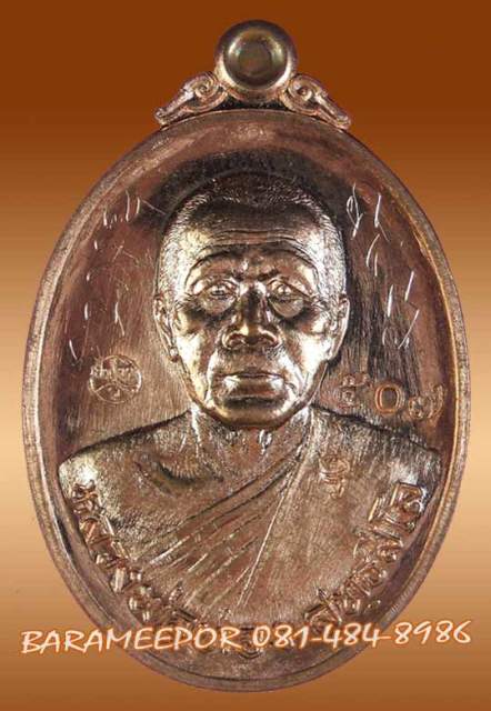 เหรียญรุ่นลาภยศ หลวงพ่อทอง วัดพระพุทธบาทเขายายหอม ชัยภูมิ เนื้อทองแดงผิวไฟ เลข ๕๐๗ พร้อมจาร