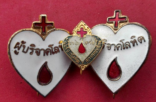 วัดใจเริ่ม 10 บาท กับ เข็มกลัดที่ระลึกผู้บริจาคโลหิต  ….AT570
