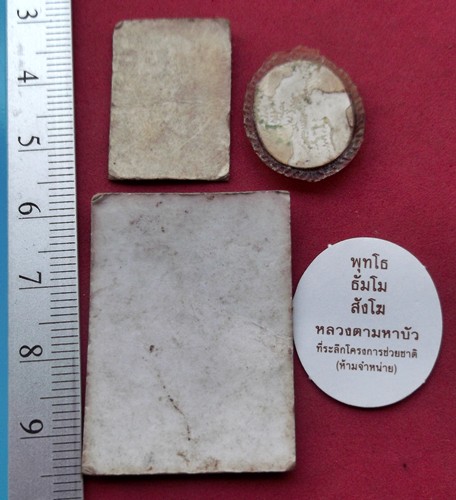 วัดใจเริ่ม 10 บาท กับ รูปถ่ายพระเกจิ ….AT576