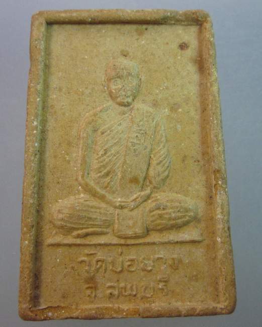 พระสมเด็จรุ่นแรก วัดบ่อยาง จ ลพบุรี