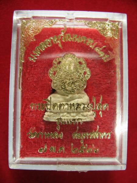 600.- พระปิดตา(ปี2526) หลวงพ่อสุด วัดกาหลง จ.สมุทรสาคร