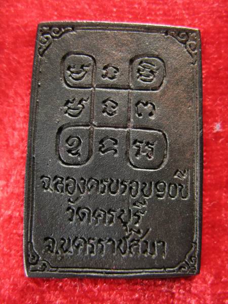 500.- เหรียญหล่อ(ปี2535) หลวงปู่นิล วัดครบุรี จ.นครราชสีมา