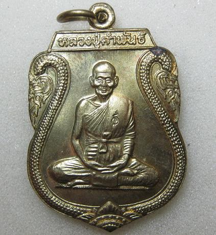 เหรียญแซยิด83 เนื้อทองฝาบาตร หลวงปู่คำพันธ์ วัดธาตุมหาชัย ปี 40   