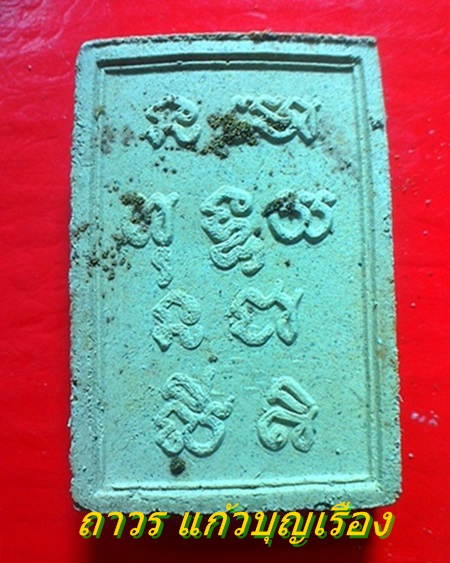 พระผงมหาลาภหลวงปู่คำบุ คูตฺตจิตฺโต วัดกุดชมภู 