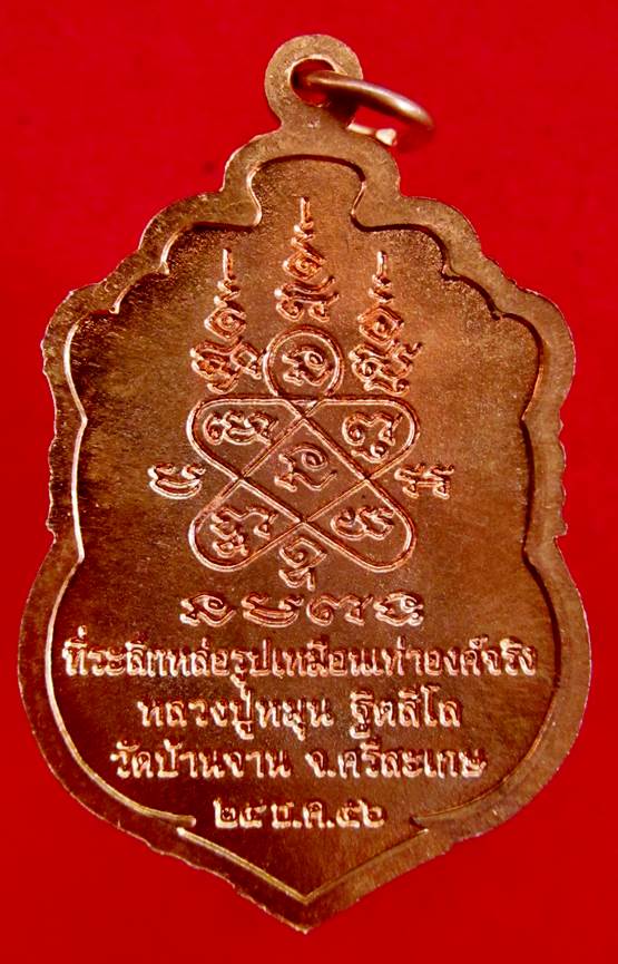 เหรียญเสมาหลวงปู่หมุน เนื้อทองเเดงผิวไฟ รุ่นที่ระลึกหล่อรูปเหมือน ผิวไฟลุกโชนแดงแป๊ด X10