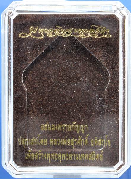 ** เนื้อนิยมสุด เก็บมือต้นอย่ารอตอนแพง มาแรงสุดๆ ** พระขุนแผนมหาภูติพรายทองคำ เนื้อดอกไม้ทอง //31-1