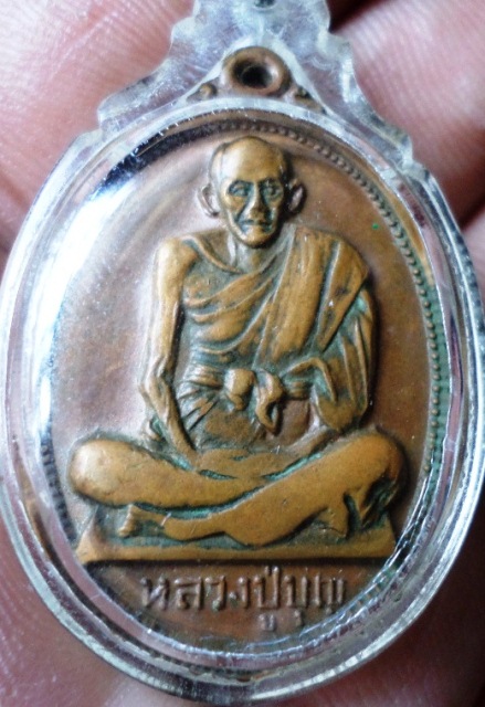 เหรียญหลวงปู่บุญ วัดกลางบางแก้ว จังหวัดนครปฐม ปี 2519