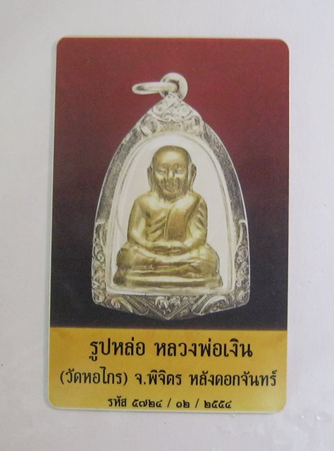 บัตรรับประกันพระแท้