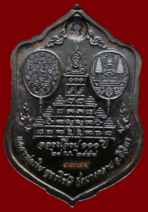 หลวงพ่อเงิน วัดบางคลาน เหรียญเสมา รุ่นแรก ฉลองเลื่อนสมณศักดิ์ 111 ปี หมายเลข 3784 (แจกทาน)