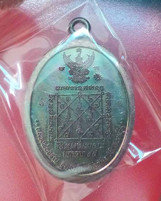 @^-^@เหรียญเนื้อสัตตะโลหะห่วงเชื่อมหลวงพ่อจรัญ วัดอัมพวัน สิงห์บุรี@^-^@