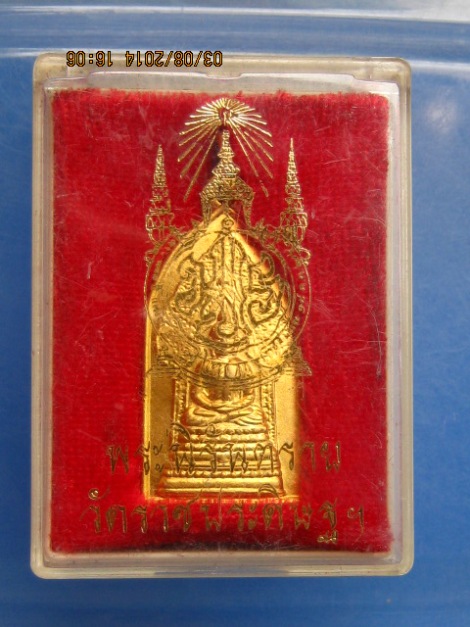 เหรียญพระนิรันตราย วัดราชประดิษฐฯ