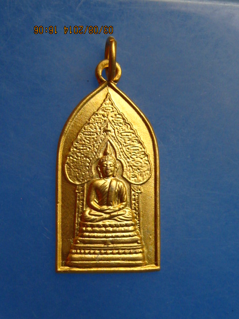 เหรียญพระนิรันตราย วัดราชประดิษฐฯ