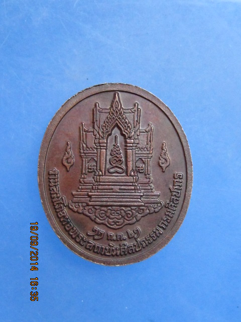 เหรียญพระพุทธ สมโภชหอพระ กรมศิลปากร ปี2543