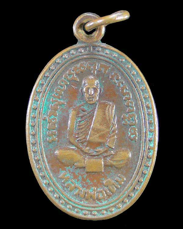 เคาะเลย!!!ราคาตามใจท่าน เหรียญหลวงพ่อเดิม วัดหนองโพ รุ่น อนุสรณ์ 40 ปี 