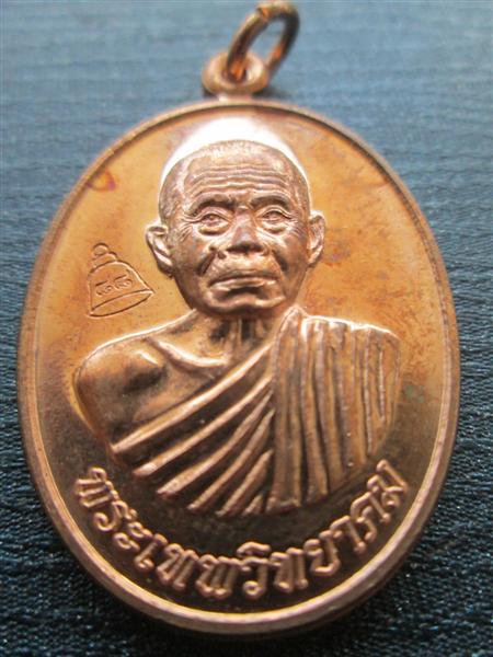 เหรียญหลวงพ่อคูณ รุ่นเลื่อนสมณศักดิ์พระเทพวิทยาคม เนื้อทองแดงผิวไฟ ปี2553
