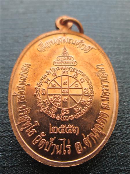 เหรียญหลวงพ่อคูณ รุ่นเลื่อนสมณศักดิ์พระเทพวิทยาคม เนื้อทองแดงผิวไฟ ปี2553