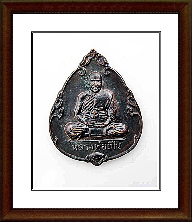 เหรียญหลวงพ่อเปิ่น วัดบางพระ