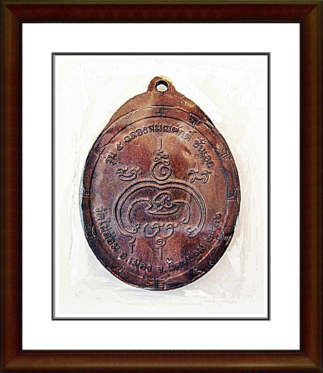 เหรียญหลวงพ่อพูล วัดไผ่ล้อม