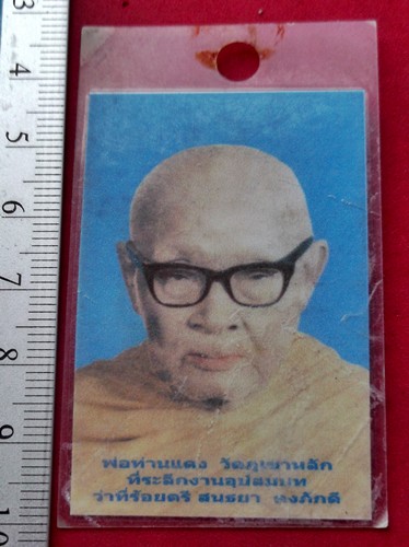 วัดใจเริ่ม 10 บาท กับ  รูปถ่ายพ่อท่านแดง  พ่อท่านนวล ..AT507